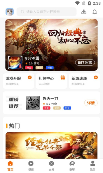 857互娛手游盒子APP版截圖1