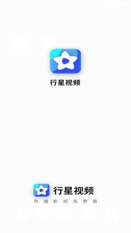 行星视频追剧APP下载截图4: