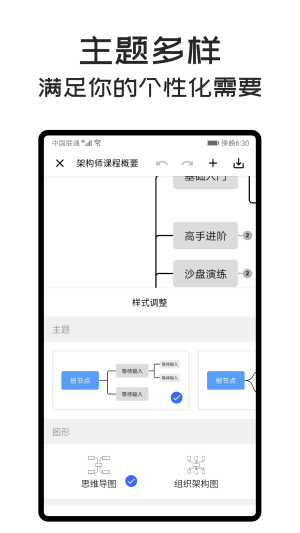 MindClear思維導圖APP安卓版截圖4