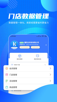 鎖客鏈活動(dòng)版店鋪管理app下載截圖3