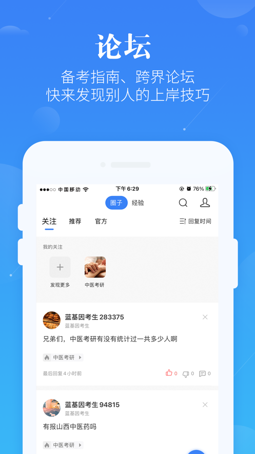 藍基因職業(yè)醫(yī)師真題app最新版截圖5