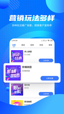 鎖客鏈活動(dòng)版店鋪管理app下載截圖1