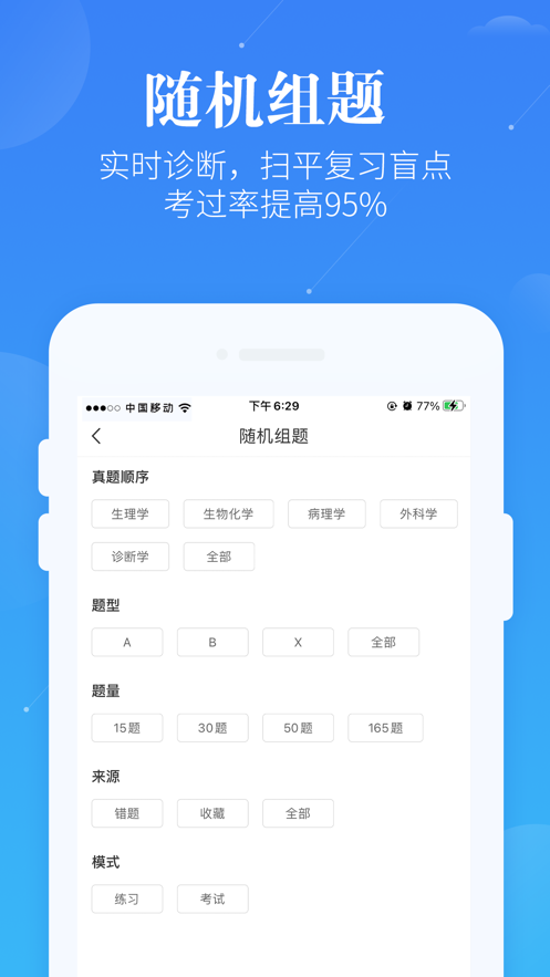 藍基因職業(yè)醫(yī)師真題app最新版截圖3