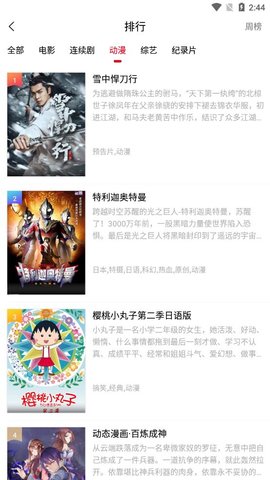 呆瓜影院app客戶端截圖2