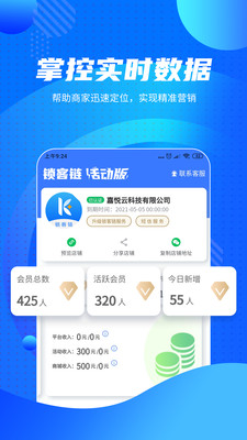 鎖客鏈活動(dòng)版店鋪管理app下載截圖2