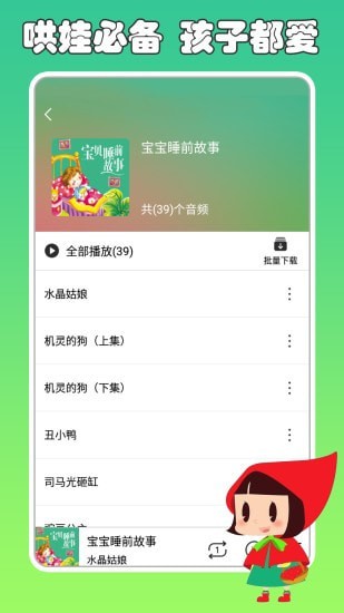 兔小貝講故事APP版截圖4