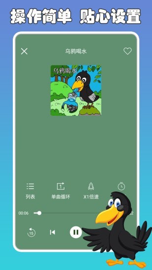 兔小貝講故事APP版截圖2