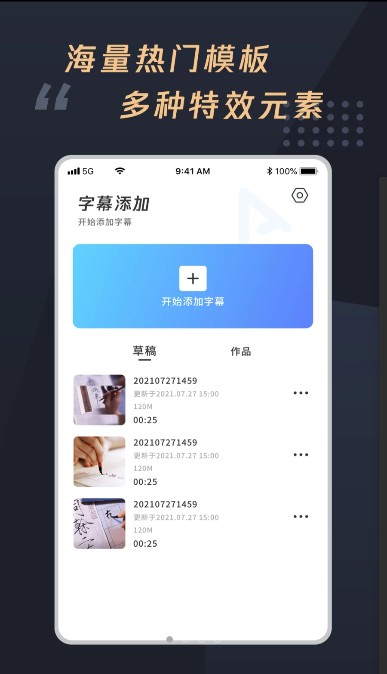 視頻字幕制作大師APP手機(jī)版截圖4