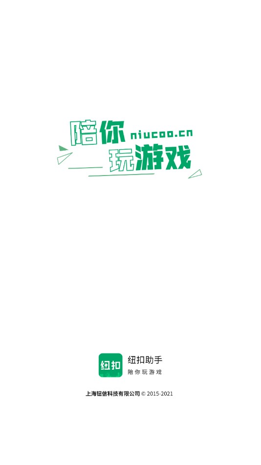 紐扣助手下載截圖1