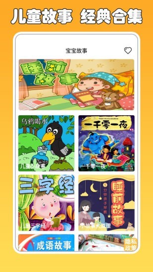 兔小貝講故事APP版截圖3