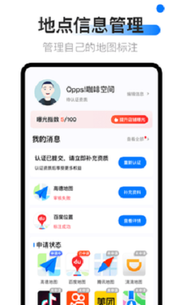 地图标注中心app版截图4: