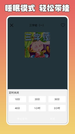 兔小貝講故事APP版截圖1