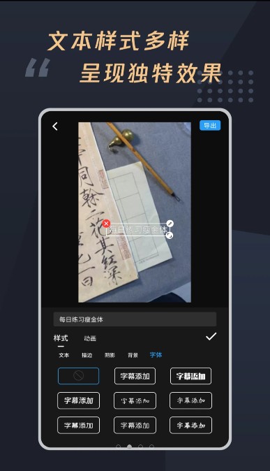 視頻字幕制作大師APP手機(jī)版截圖2