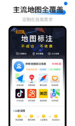 地图标注中心app版截图1: