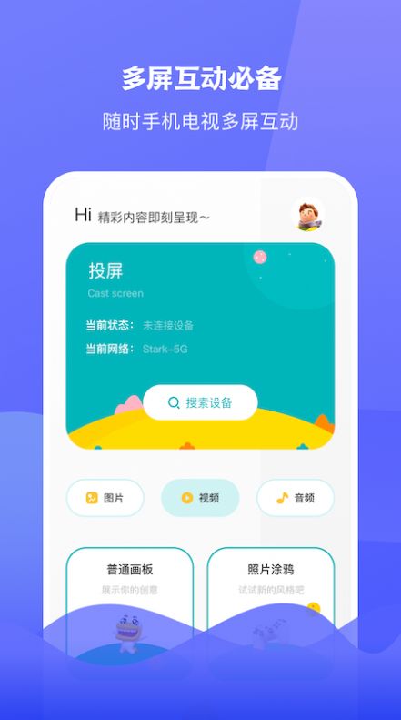 圈粉TV投屏播放器APP版截圖4