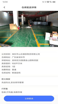 智配倉儲訂單管理app手機版下載截圖4