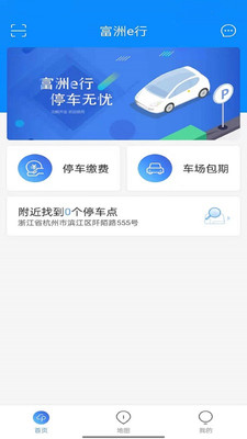 富洲e行停车服务app下载截图2: