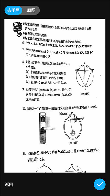 錯(cuò)題星學(xué)習(xí)APP版截圖1