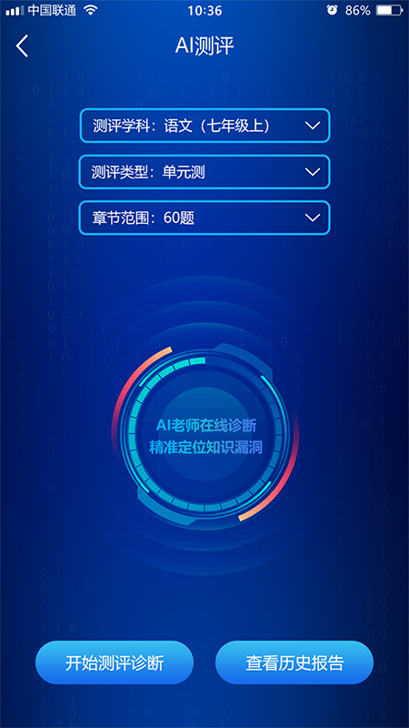 錯(cuò)題星學(xué)習(xí)APP版截圖3