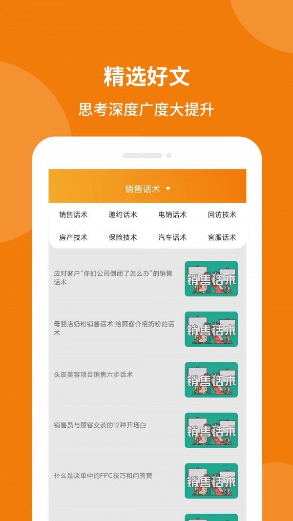 銷(xiāo)售技巧和話術(shù)APP安卓版截圖4