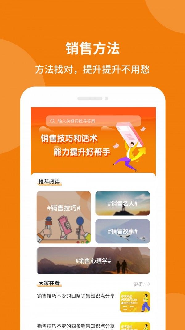 銷(xiāo)售技巧和話術(shù)APP安卓版截圖2