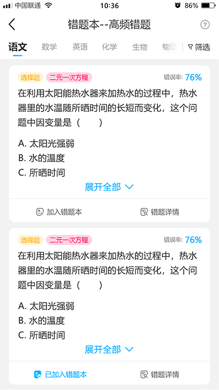錯(cuò)題星學(xué)習(xí)APP版截圖2