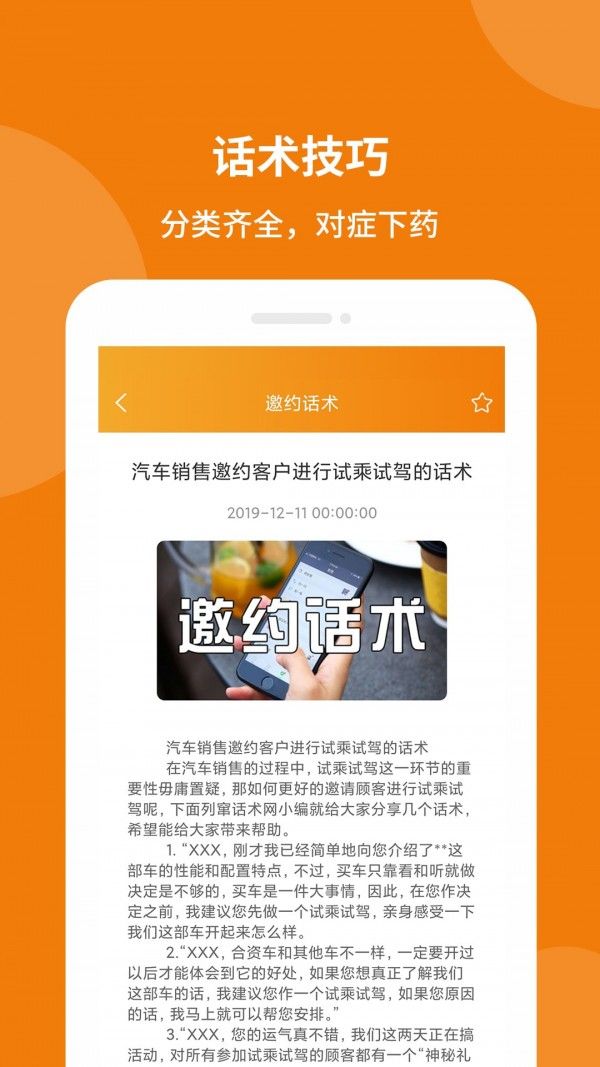 銷(xiāo)售技巧和話術(shù)APP安卓版截圖3
