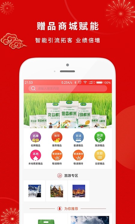智能商業(yè)APP版截圖3