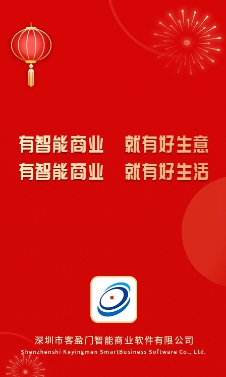 智能商業(yè)APP版截圖1