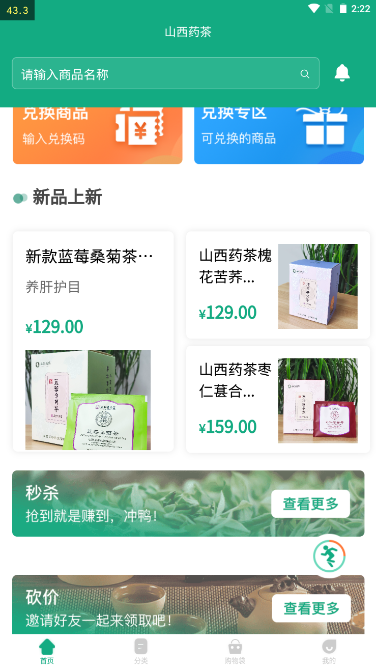 山西藥茶商城APP版截圖3