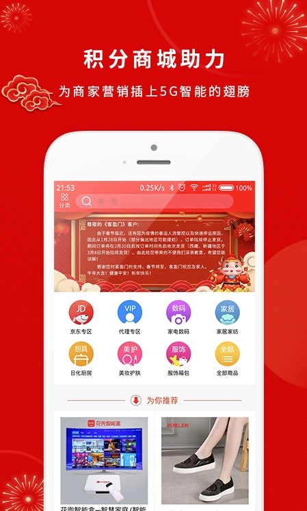 智能商業(yè)APP版截圖4