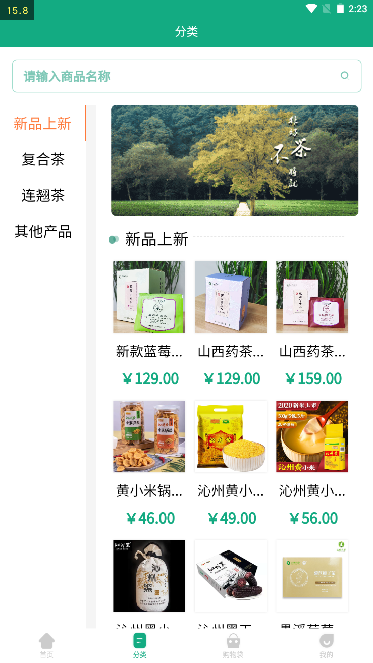 山西藥茶商城APP版截圖2