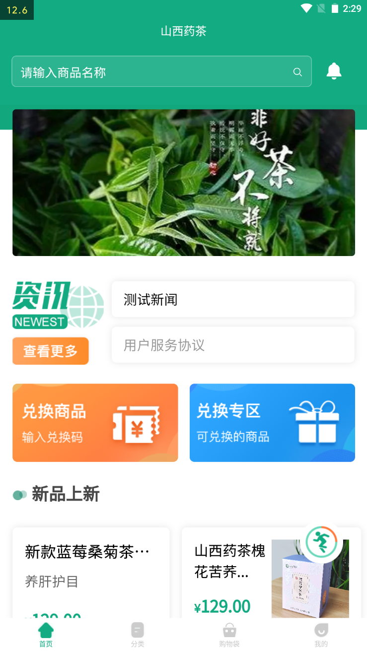 山西藥茶商城APP版截圖1