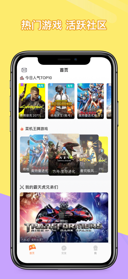 菜雞游戲app2022下載安裝可以玩電腦游戲截圖1
