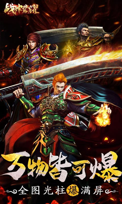 戰(zhàn)神榮耀傳奇吃雞版手游最新版截圖1