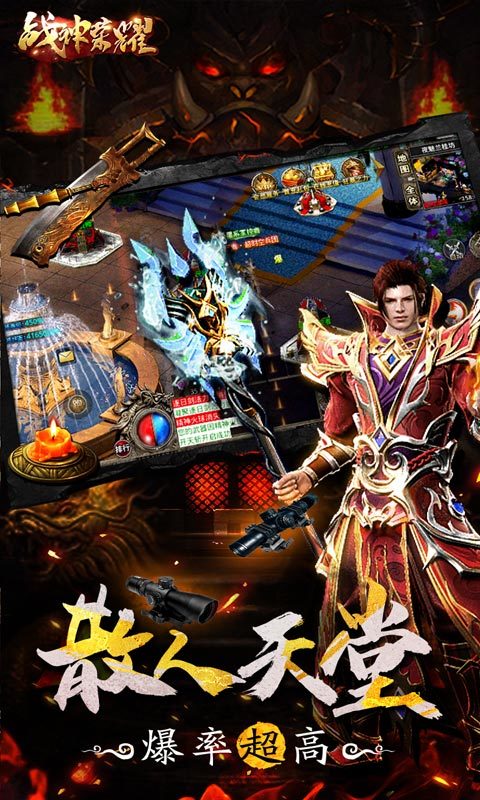 戰(zhàn)神榮耀傳奇吃雞版手游最新版截圖2