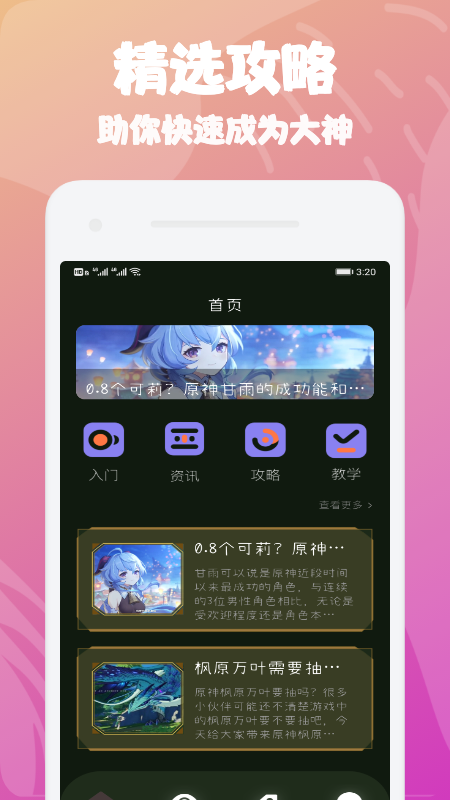 大師兄悟空游戲攻略app安卓版截圖1