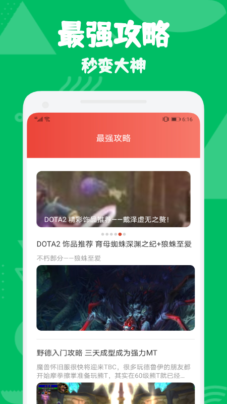 555游戲攻略app版截圖4
