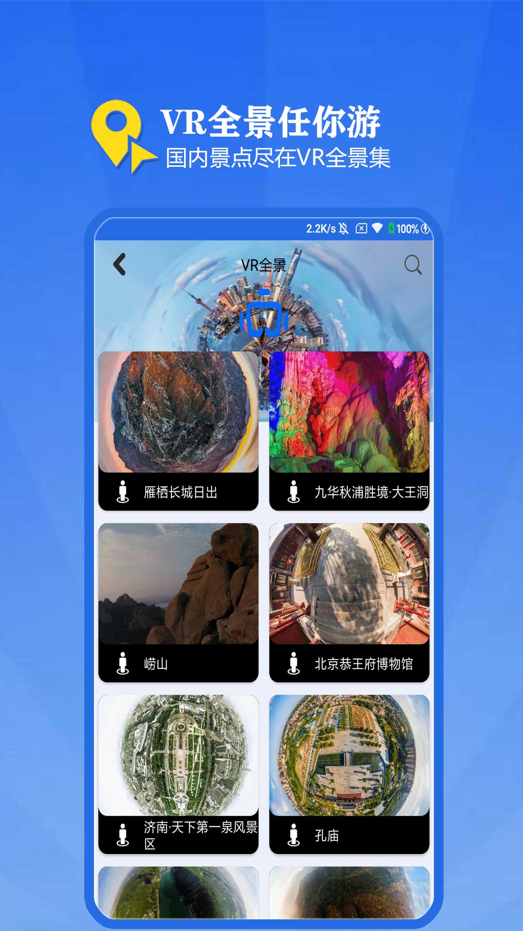 3D全景地圖app最新版截圖2