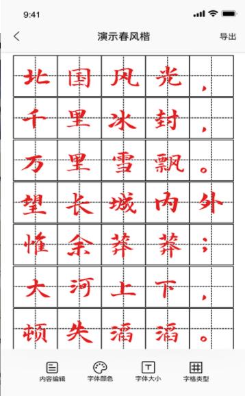 字體美化古風(fēng)書法詩詞欣賞app最新版截圖2