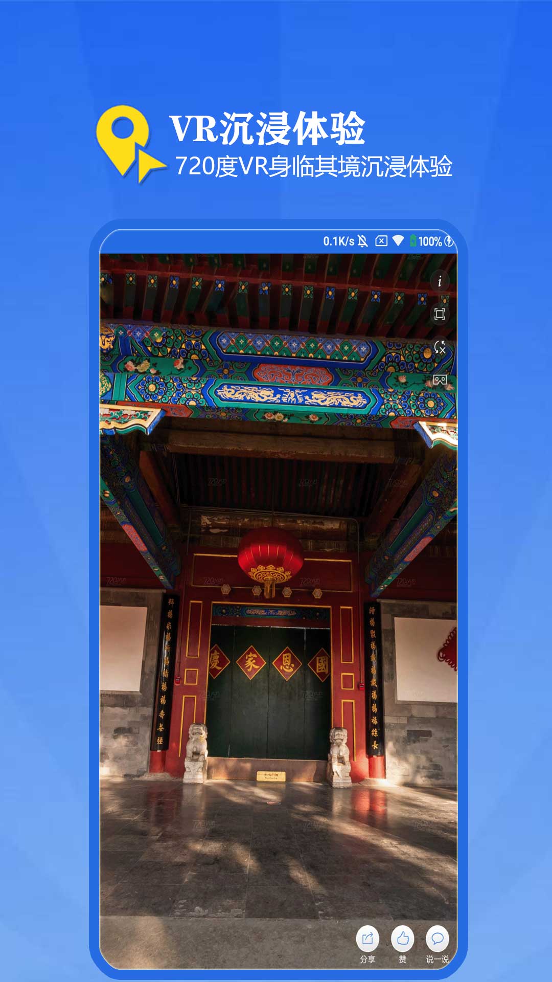 3D全景地圖app最新版截圖1