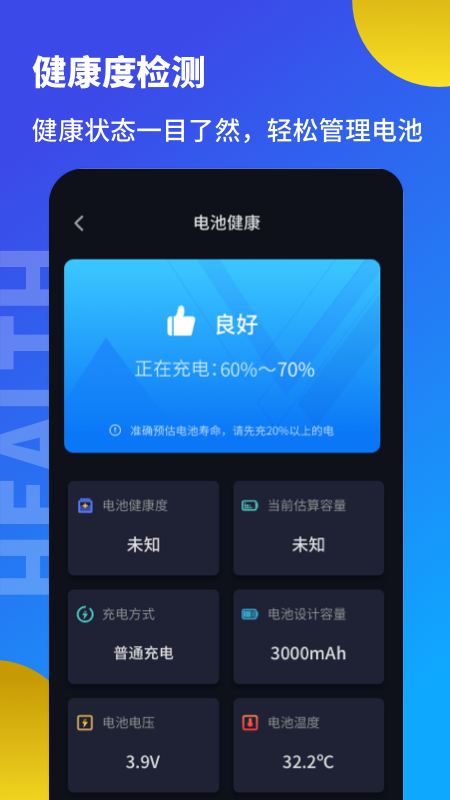 手機(jī)電池優(yōu)化檢測app版截圖3