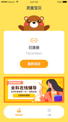 靈童寶貝智能提醒app版截圖3