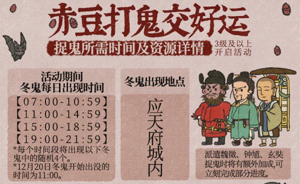 江南百景圖驅(qū)散鬼怪活動(dòng)攻略：驅(qū)散鬼怪活動(dòng)玩法獎(jiǎng)勵(lì)介紹