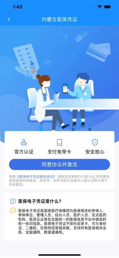 內(nèi)蒙古醫(yī)保公共服務(wù)平臺(tái)APP版截圖2