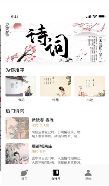 字體美化古風(fēng)書法詩詞欣賞app最新版截圖3