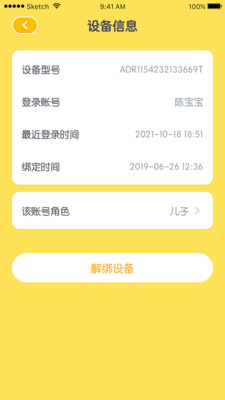 靈童寶貝智能提醒app版截圖4