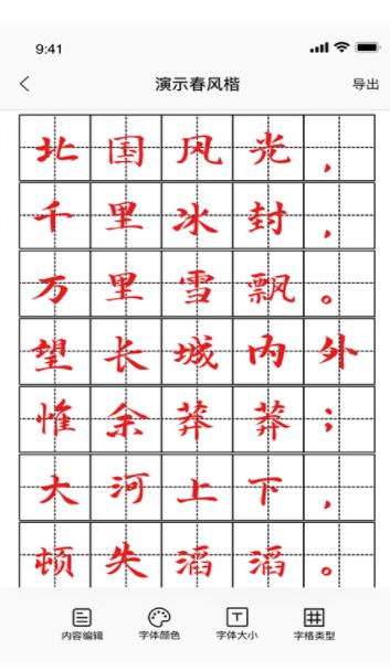 字體美化古風(fēng)書法詩詞欣賞app最新版截圖1