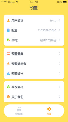 靈童寶貝智能提醒app版截圖5