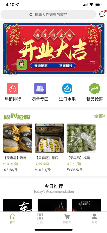 果容易水果批發(fā)配送app下載截圖1